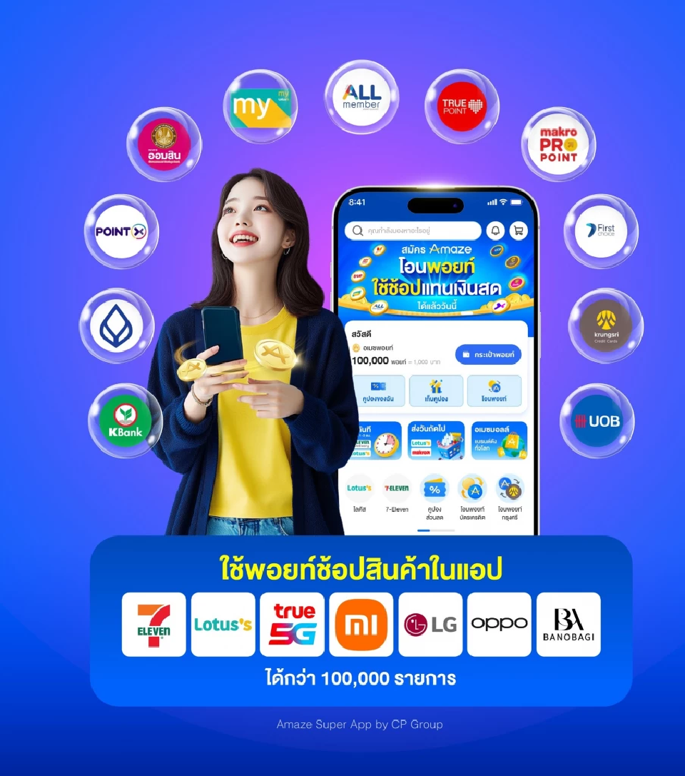 กลุ่มซีพี เปิด Amaze Super App แอปชอปปิ้ง รวมพ้อยท์ใช้แทนเงินสด