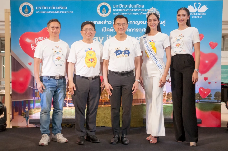 ‘ศิริราช-กาญจนา x ห่านคู่’ ชวนคนไทยร่วมระดมทุนสร้างหอผู้ป่วย