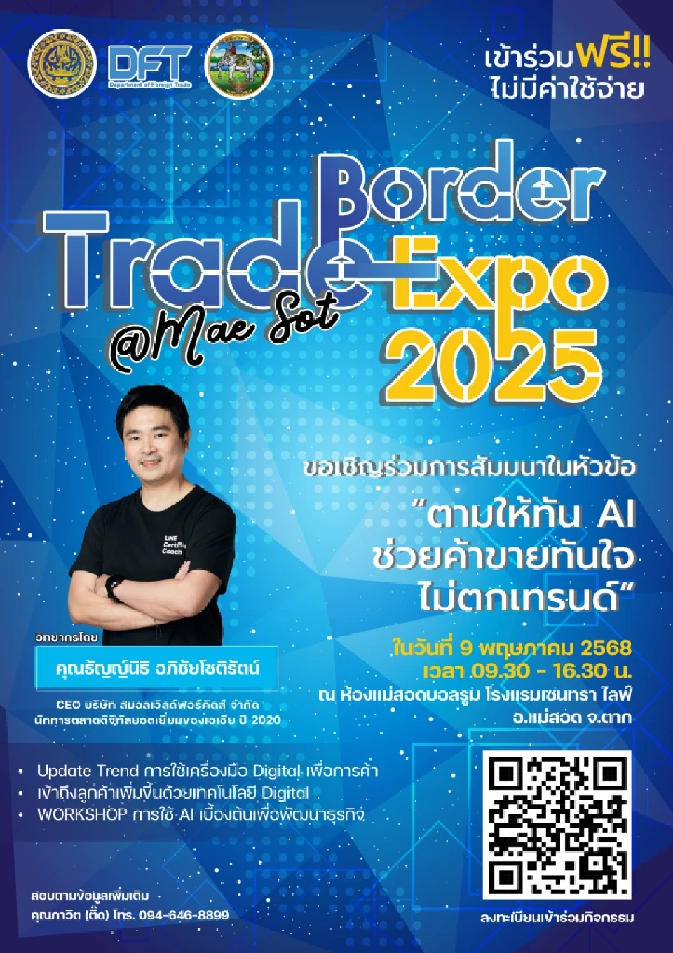 เปิดรับสมัครฟรี 'มหกรรมการค้าชายแดนแม่สอด' โอกาสทองผู้ประกอบการ