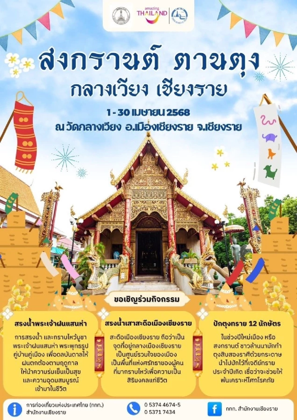 สงกรานต์เชียงราย