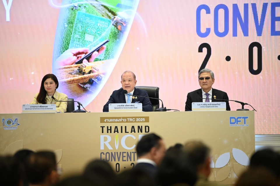 พาณิชย์ จัดงานประชุมข้าวนานาชาติ  ดึงผู้นำเข้าทั่วโลก คาดสร้างมูลค่ากว่า 2 พันล้าน