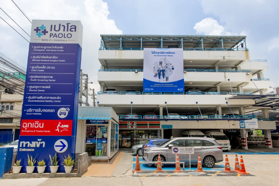 "รพ.เปาโล โชคชัย 4" ปรับกลยุทธ์ยกระดับบริการดิจิทัล-เปิดศูนย์เฉพาะทาง