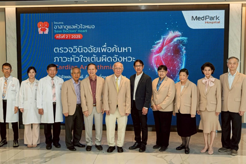 เมดพาร์คเปิดโครงการ “อาสาดูแลหัวใจหมอ 2025” ครั้งที่ 2