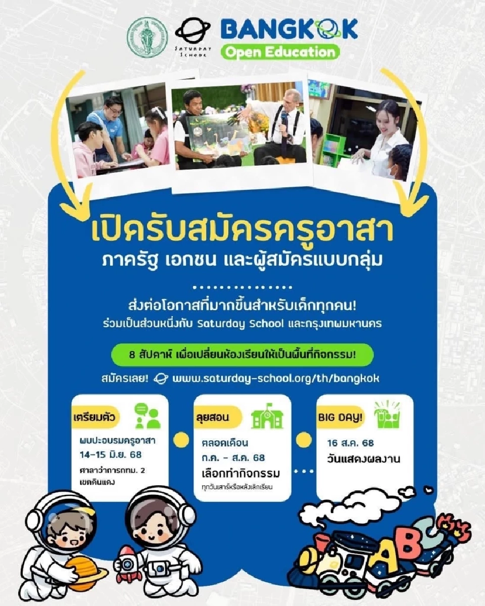 วิธีสมัครครูอาสา