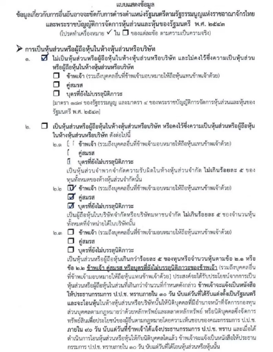 เบื้องหลังแต่งตั้ง "พีระพันธุ์" สะเทือนเก้าอี้รัฐมนตรี เขย่ารัฐบาล
