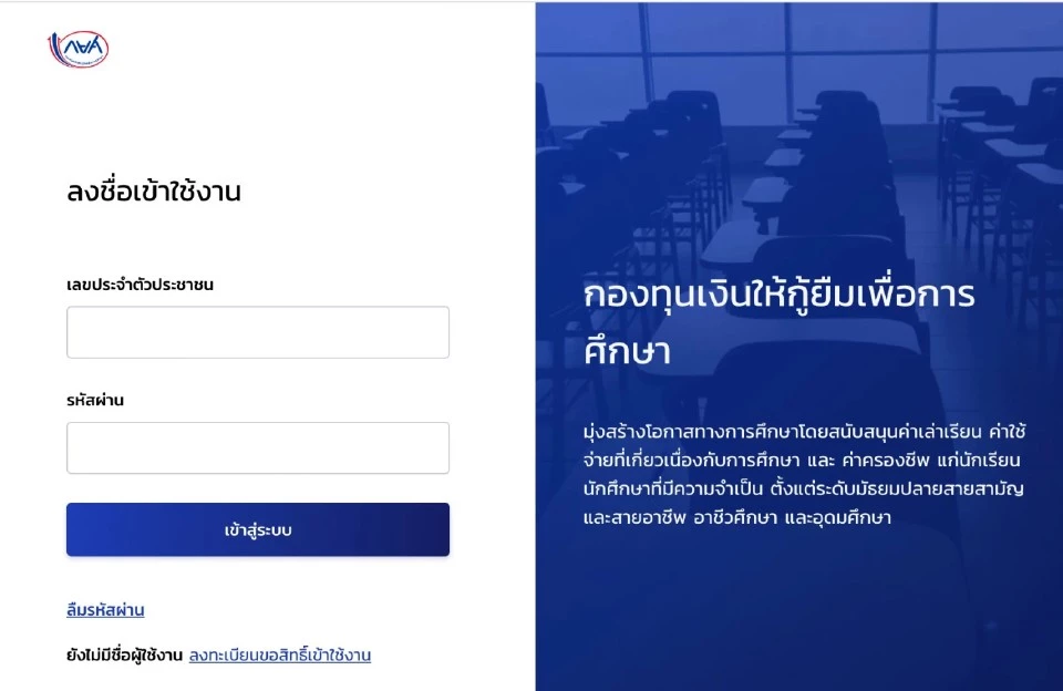 ตรวจสอบสถานะ กยศ.