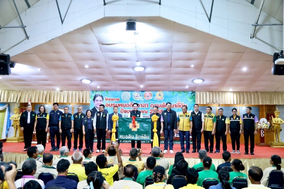 “นฤมล” เปิดโครงการพัฒนาหมอดินอาสาช่วยพัฒนาที่ดินให้เหมาะกับสภาพพื้นที่