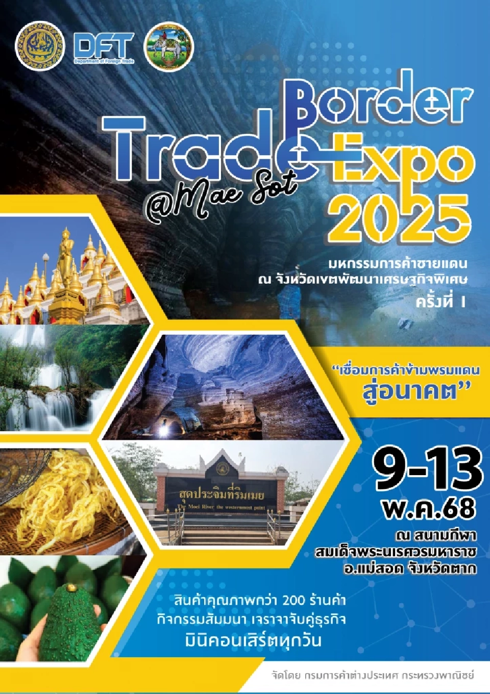 เปิดรับสมัครฟรี 'มหกรรมการค้าชายแดนแม่สอด' โอกาสทองผู้ประกอบการ