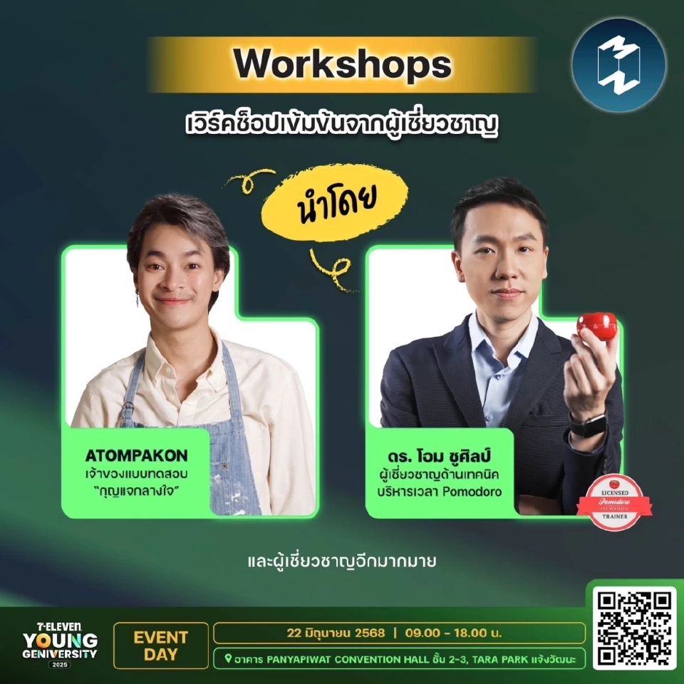 7-ELEVEN YOUNG GENIVERSITY จุดไฟความสำเร็จเด็กเจนใหม่