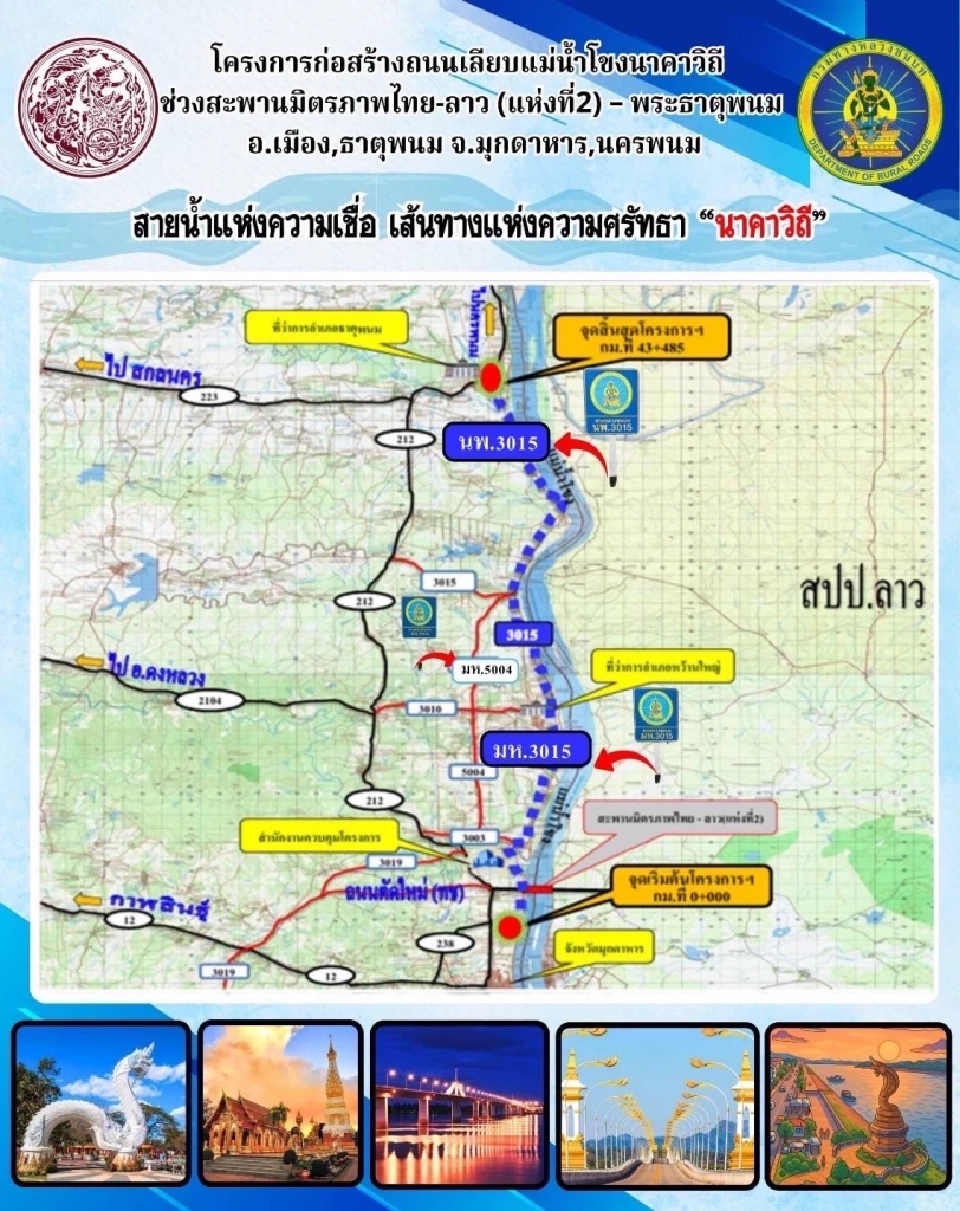 "สุริยะ" ทะลวงแผนสร้าง "ถนนเลียบแม่น้ำโขงนาคาวิถี"  2.8 พันล้าน