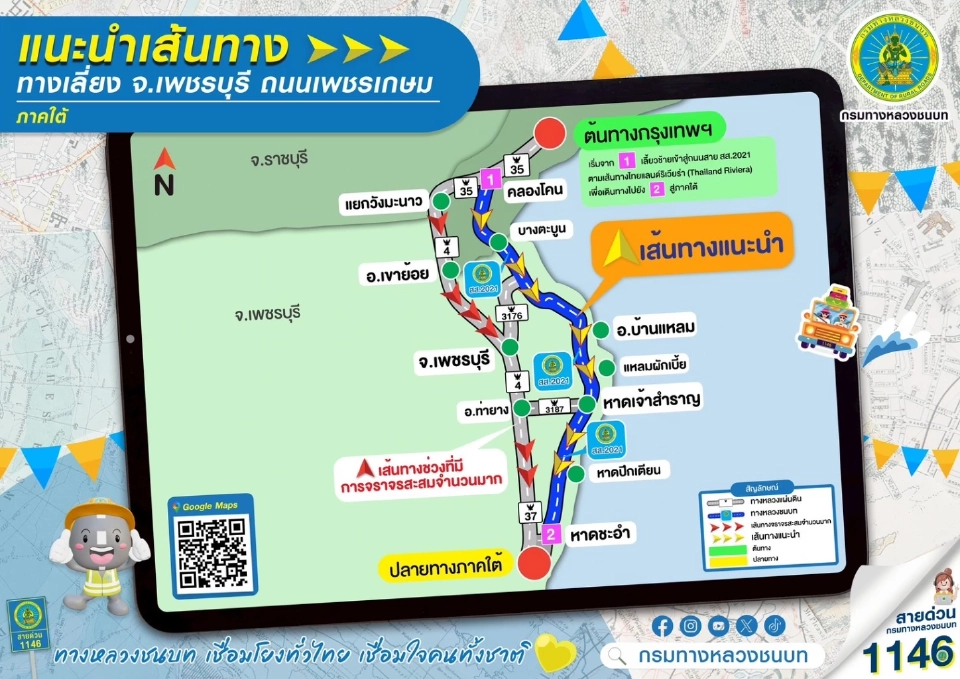เทศกาลสงกรานต์ 2568 “ทางหลวงชนบท” เปิด 5 เส้นทางเลี่ยงรถติด