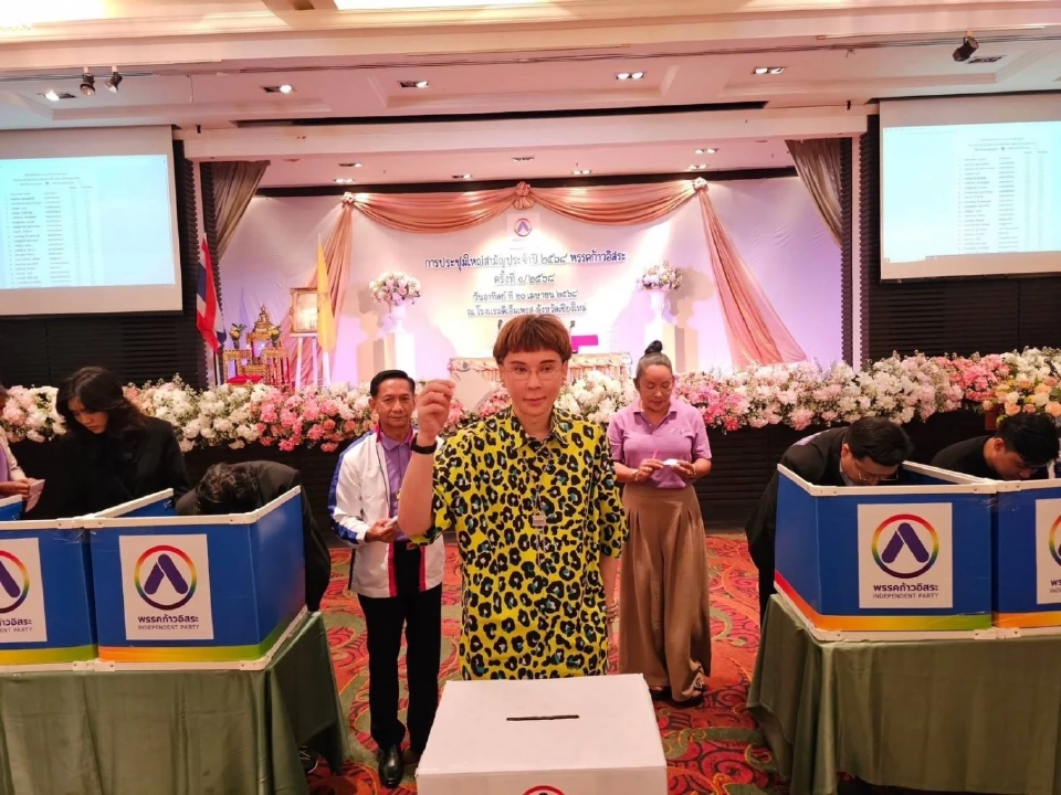 "มาดามหยก" นั่งหัวหน้าพรรคก้าวอิสระ อีกสมัย "ช่างผมพันล้าน" ขึ้นรองหัวหน้า
