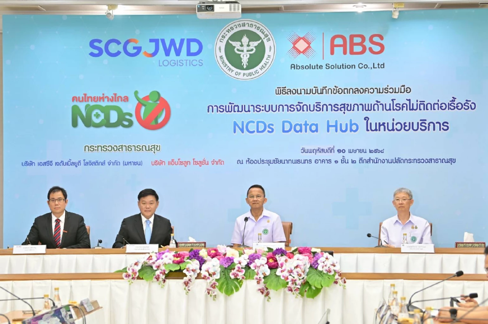สธ. พัฒนา NCDs Data Hub รวมข้อมูลโรคไม่ติดต่อเรื้อรังในจุดเดียว