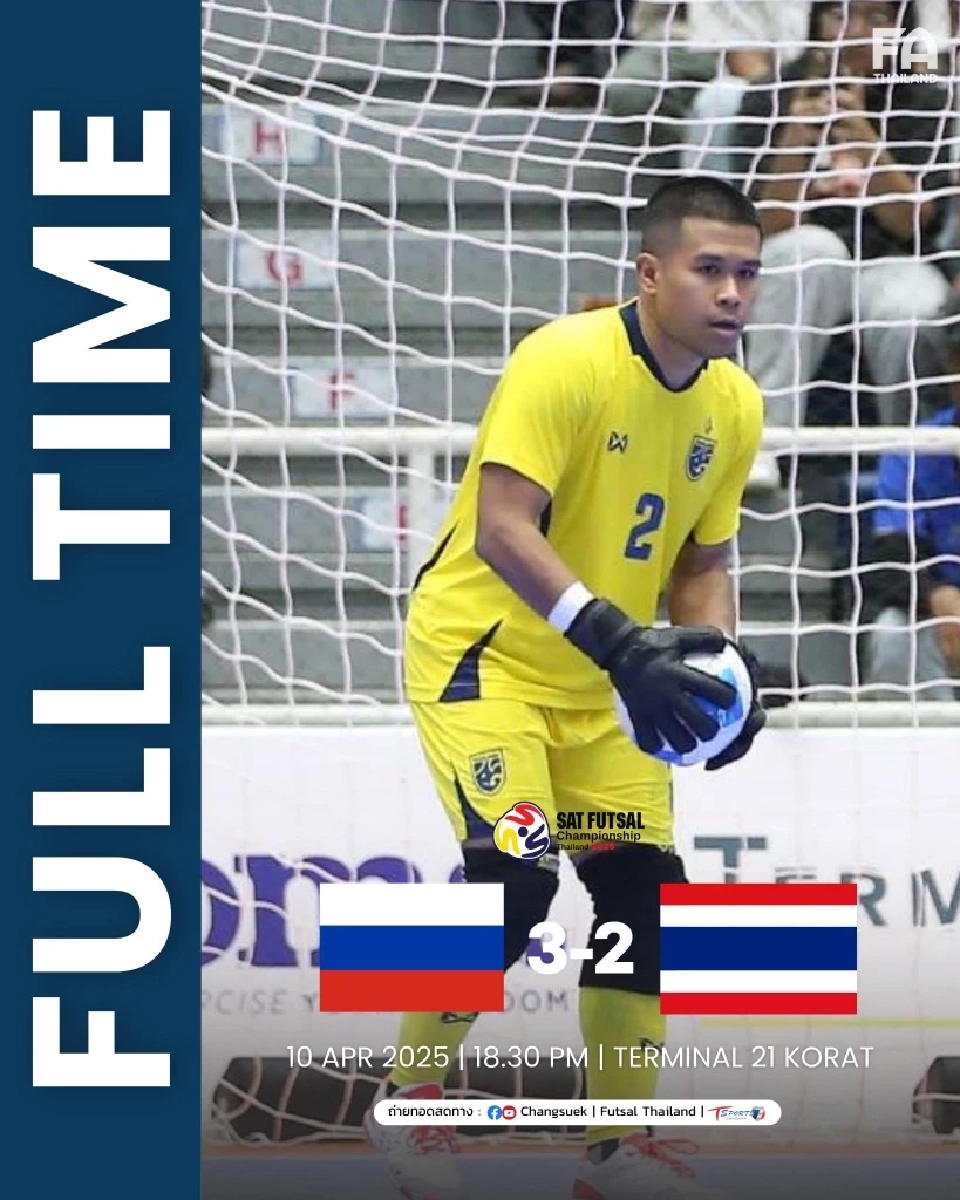 รัสเซีย เอาชนะ ไทย 3-2 