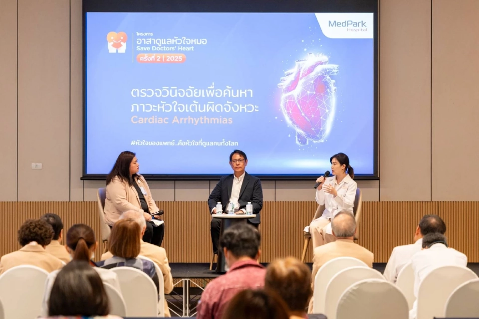 เมดพาร์คเปิดโครงการ “อาสาดูแลหัวใจหมอ 2025” ครั้งที่ 2