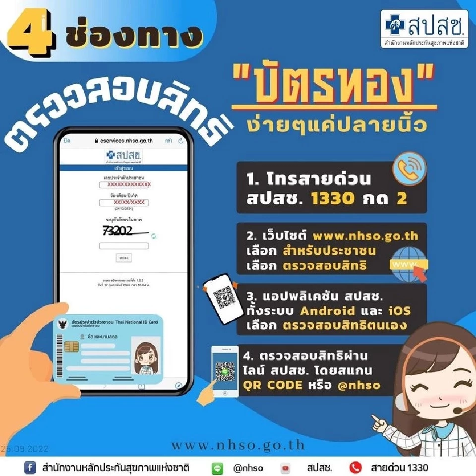 วิธีเช็กสิทธิบัตตรทอง 