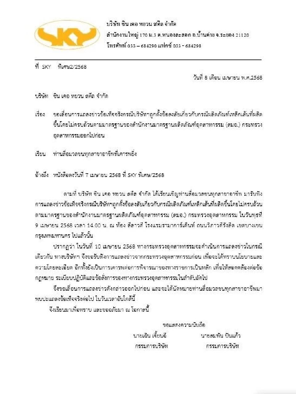 ด่วน! ซิน เคอ หยวน เลื่อนแจงปมเหล็กไม่ได้มาตรฐาน กรณีตึก สตง. ถล่ม