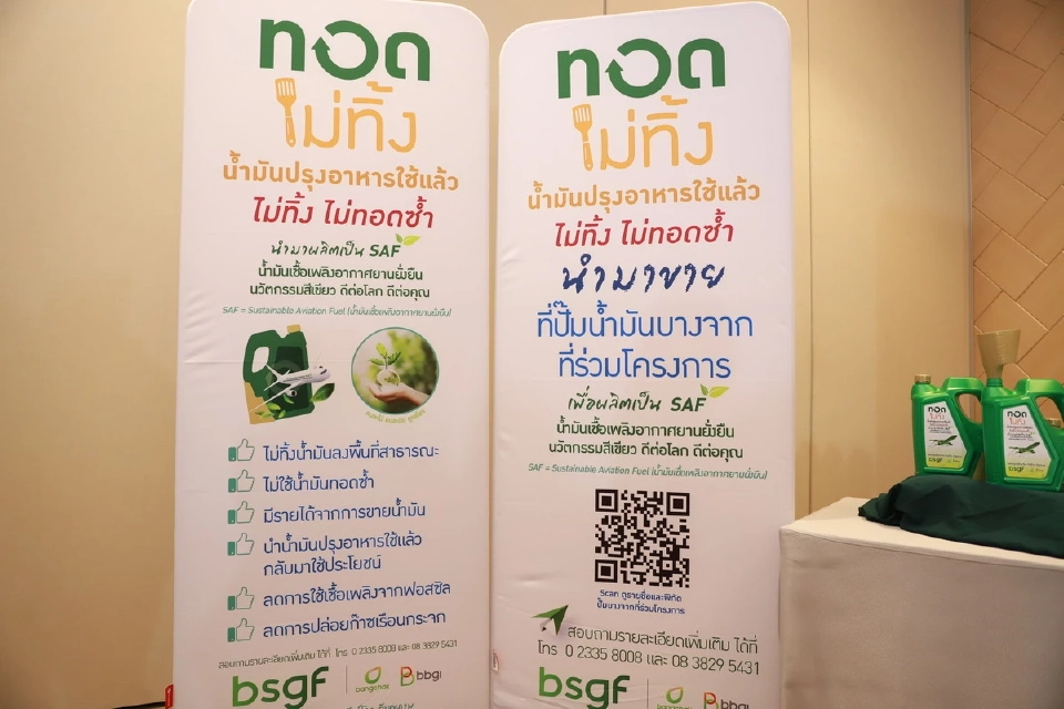 ดีพร้อมผนึกพันธมิตรหนุนใช้น้ำมัน SAF ดันไทยฮับการบินภูมิภาค 