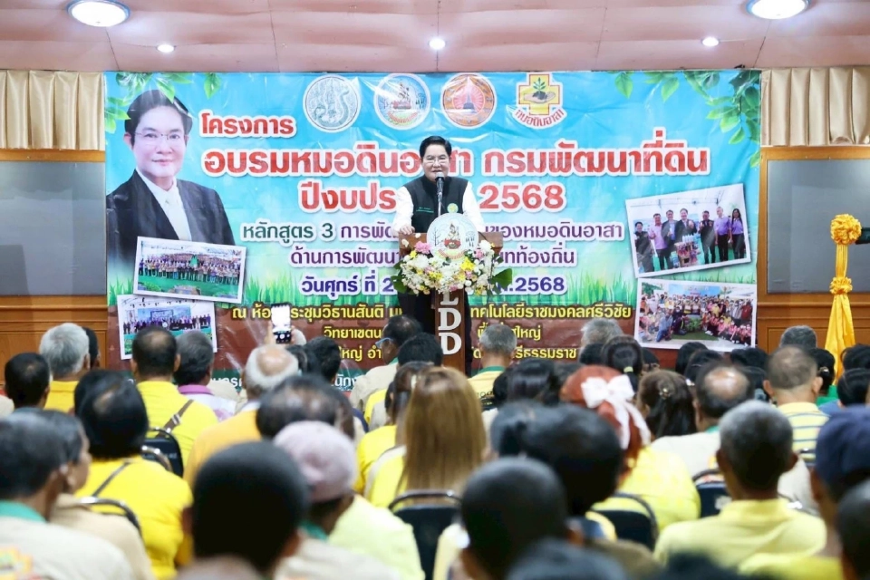 “นฤมล” เปิดโครงการพัฒนาหมอดินอาสาช่วยพัฒนาที่ดินให้เหมาะกับสภาพพื้นที่