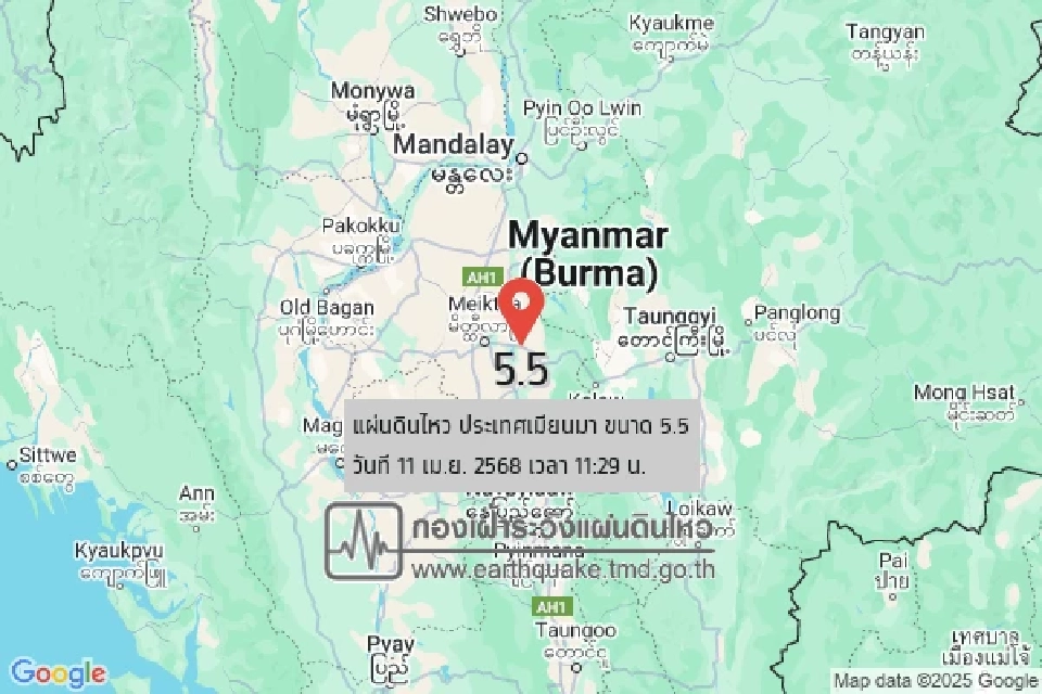 แผ่นดินไหว ประเทศเมียนมา ขนาด 5.5 ลึก 10 กิโลเมตร