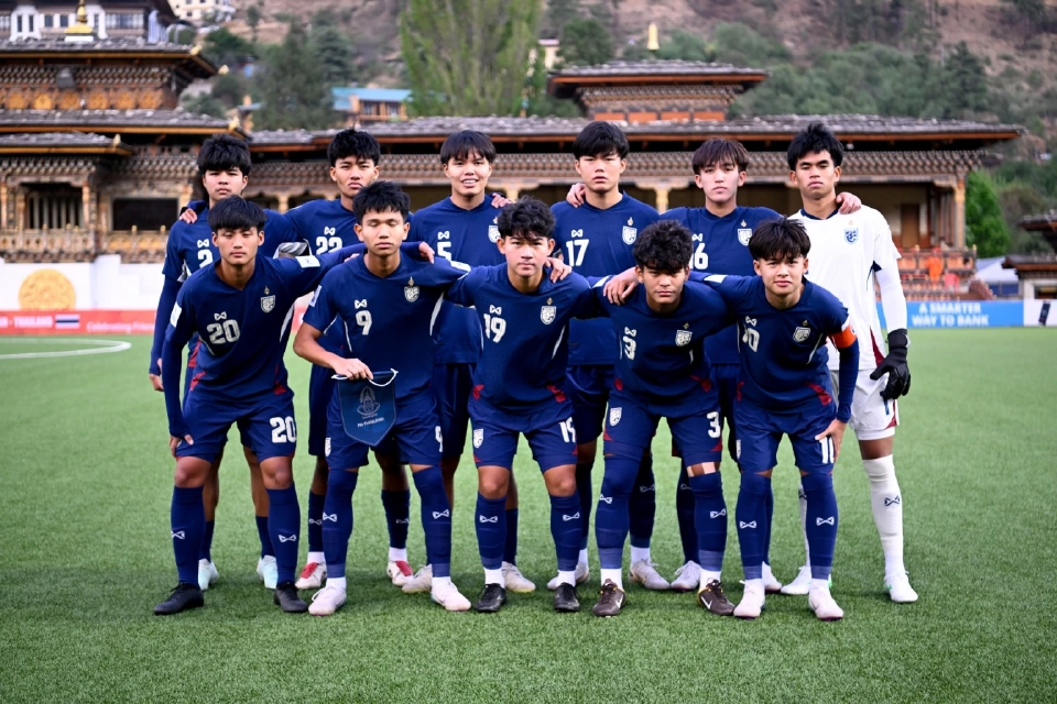 อัปเดตผลบอลล่าสุด ทีมชาติภูฏาน U17 พบ ทีมชาติไทย U17 