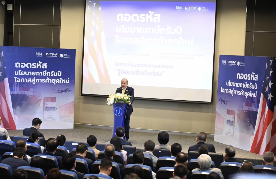 “พิชัย” เปิดเวทีถอดรหัสภาษีทรัมป์  ย้ำ ทุกวิกฤตมีโอกาสไทย