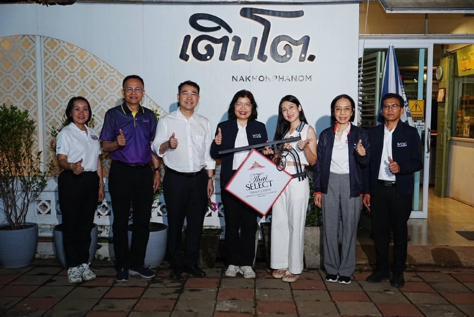 พาณิชย์ ดัน Thai SELECT ชี้พิกัด 2 ร้านเด็ดนครพนม ตั้งเป้าเพิ่ม 100 ร้านทั่วไทย