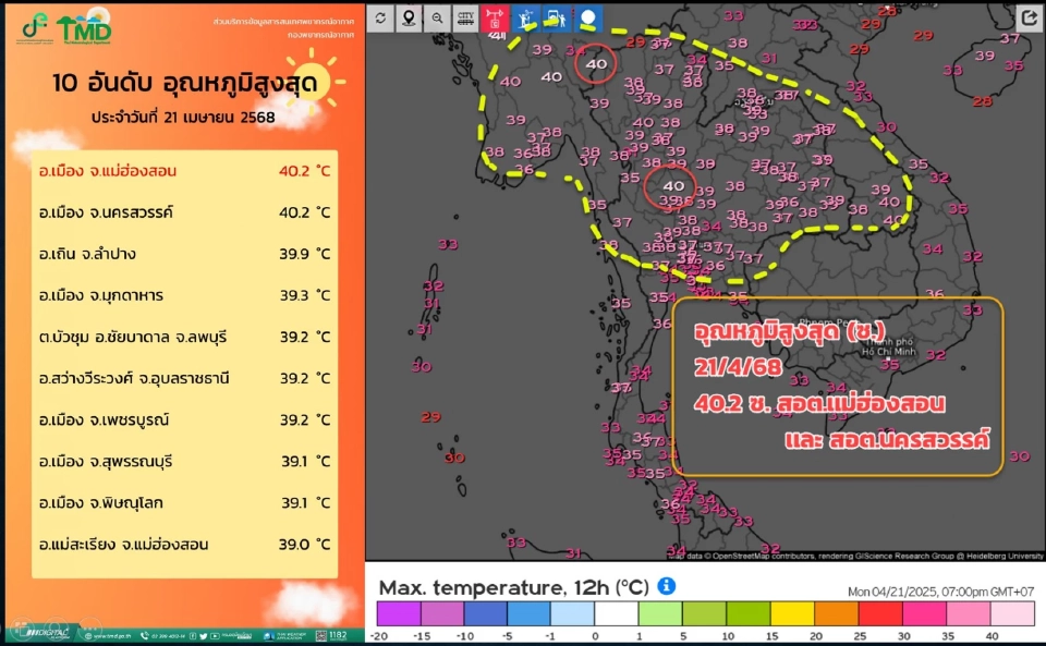 10 อันดับอุณหภูมิสูงสุดวันที่  21 เมษายน 2568 