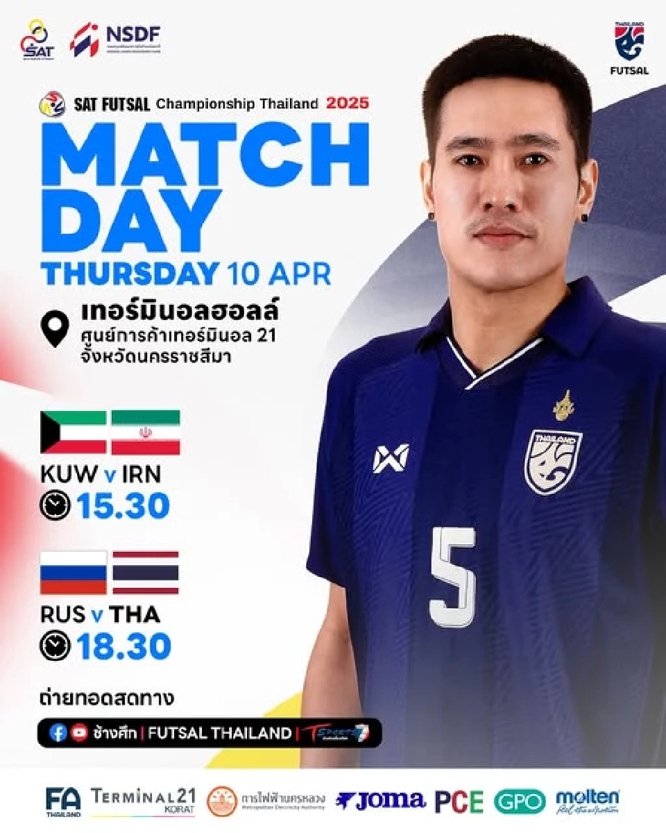 บอลไทยวันนี้ ถ่ายทอดสด ฟุตซอลทีมชาติไทย พบ รัสเซีย ดูบอลสดวันนี้ 18.30 น.