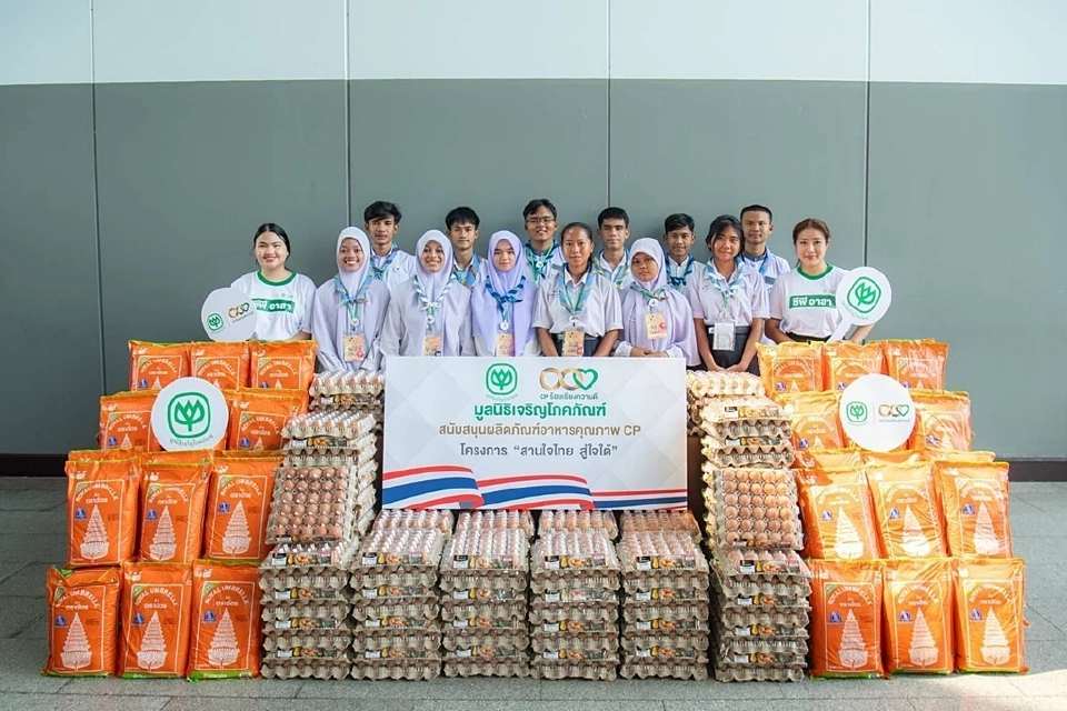 “สานใจไทย สู่ใจใต้” รุ่นที่ 44 ซีพี – ซีพีเอฟ หนุนโครงการต่อเนื่อง