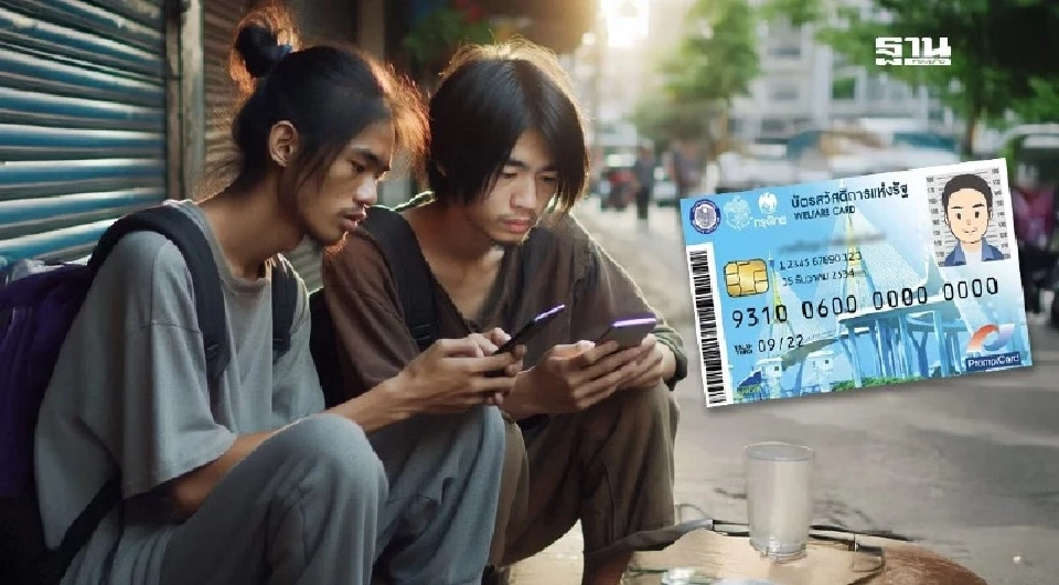 บัตรสวัสดิการแห่งรัฐ 2568 เดือนพฤษภาคม  บัตรคนจน ใช้จ่ายอะไรบ้าง
