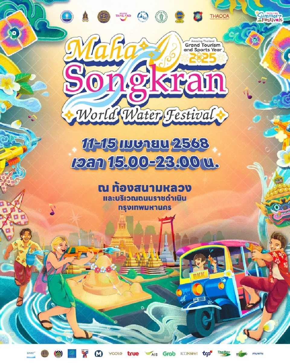 songkran festival 2025 สนามหลวง