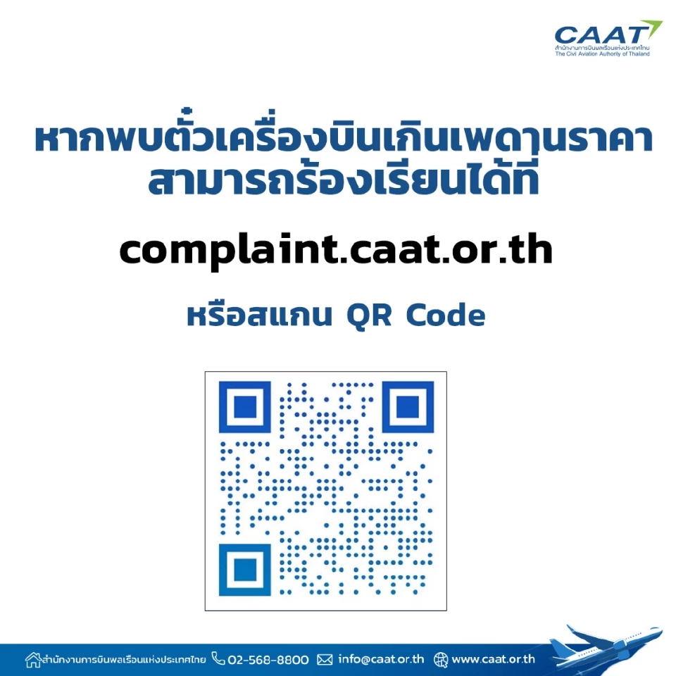 CAAT ตรวจสอบแอร์เอเชียแล้ว ยันค่าตั๋วแพง เกิดจากระบบผิดพลาด