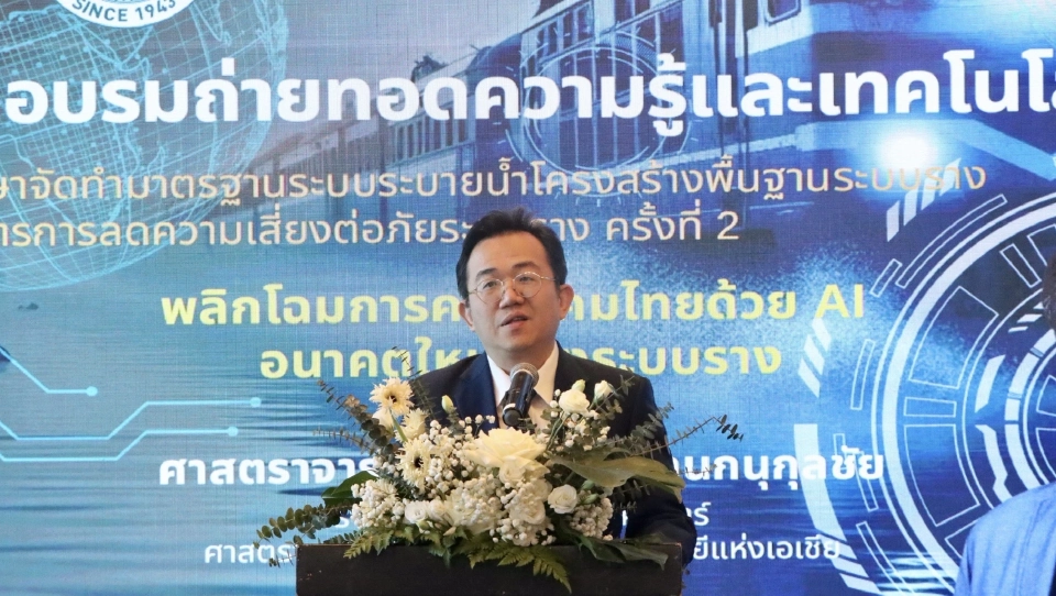 “กรมรางฯ” ดันระบบรถไฟฟ้า รับเทคโนโลยีใหม่ สางปัญหาภัยพิบัติ