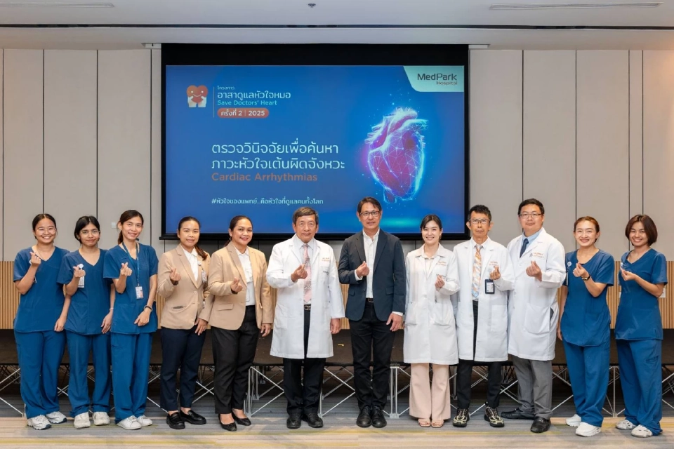 เมดพาร์คเปิดโครงการ “อาสาดูแลหัวใจหมอ 2025” ครั้งที่ 2