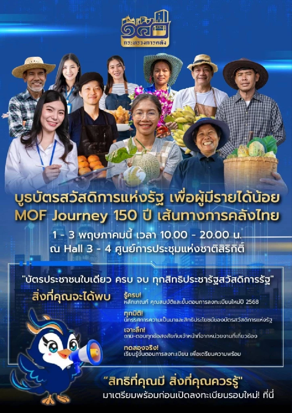 บัตรสวัสดิการแห่งรัฐบัตรคนจน