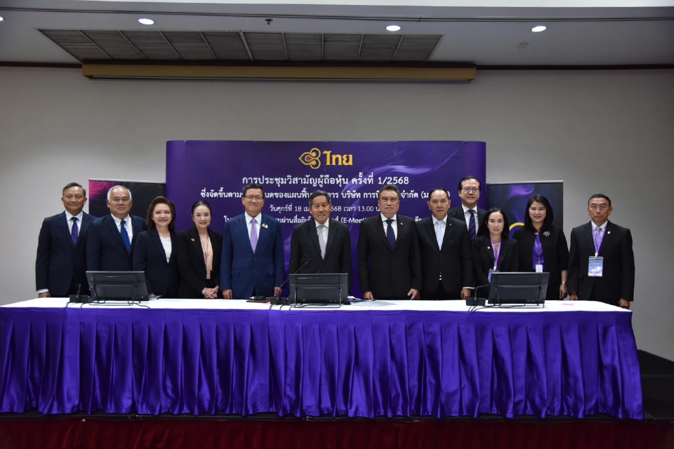 ประชุมผู้ถือหุ้นการบินไทย