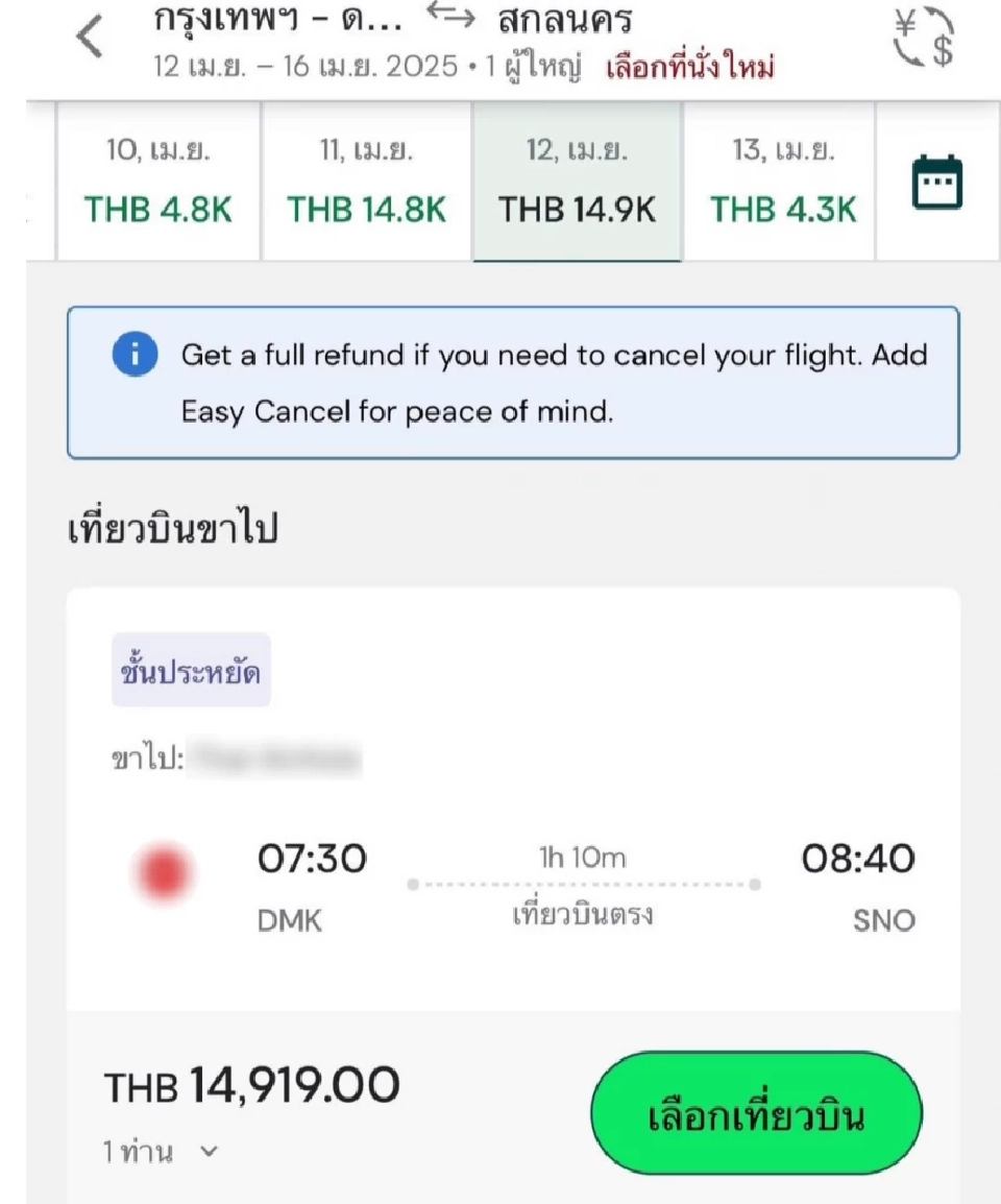 แอร์เอเชียแจงแล้วตั๋วบินสงกรานต์ สกลนครเที่ยวเดียวทะลุหมื่น