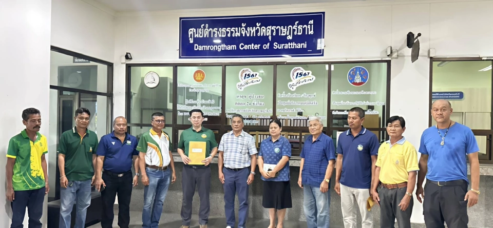 สุราษฎร์ธานี