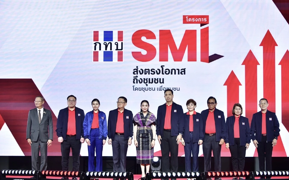 กองทุนหมู่บ้าน เปิดให้ยื่นของบฯ SML ทางออนไลน์ villagefund.or.th