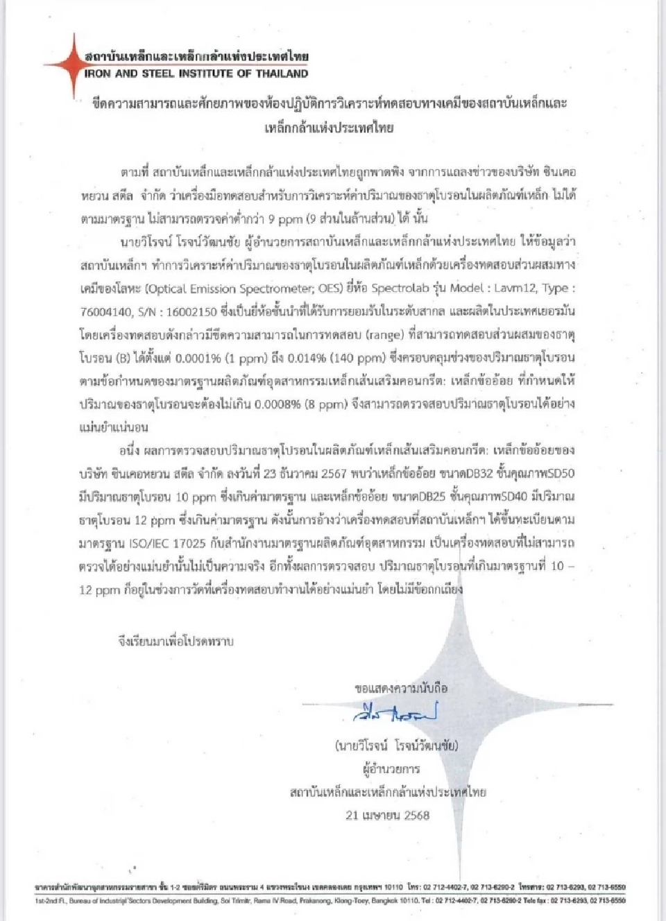 สถาบันเหล็กฯตอกกลับซิน เคอ หยวน ยันเครื่องตรวจได้มาตรฐานโลก