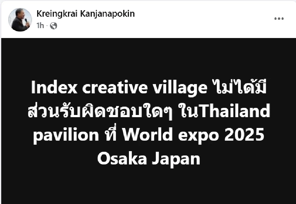 รุมอัด Thailand Pavilion ที่ญี่ปุ่น 900 ล้านบาท ได้ไม่คุ้มเสีย