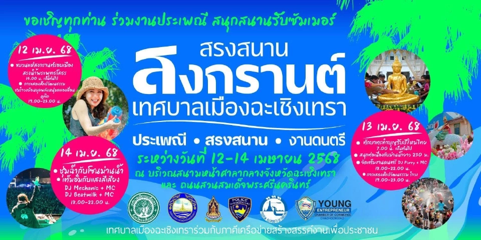 รูป : สำนักงานประชาสัมพันธ์จังหวัดฉะเชิงเทรา