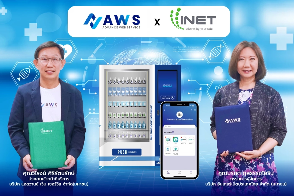 INET-AWS พัฒนาแอป Telemedicine สั่งจ่ายยาอัตโนมัติ ผ่านตู้ Advance Vending