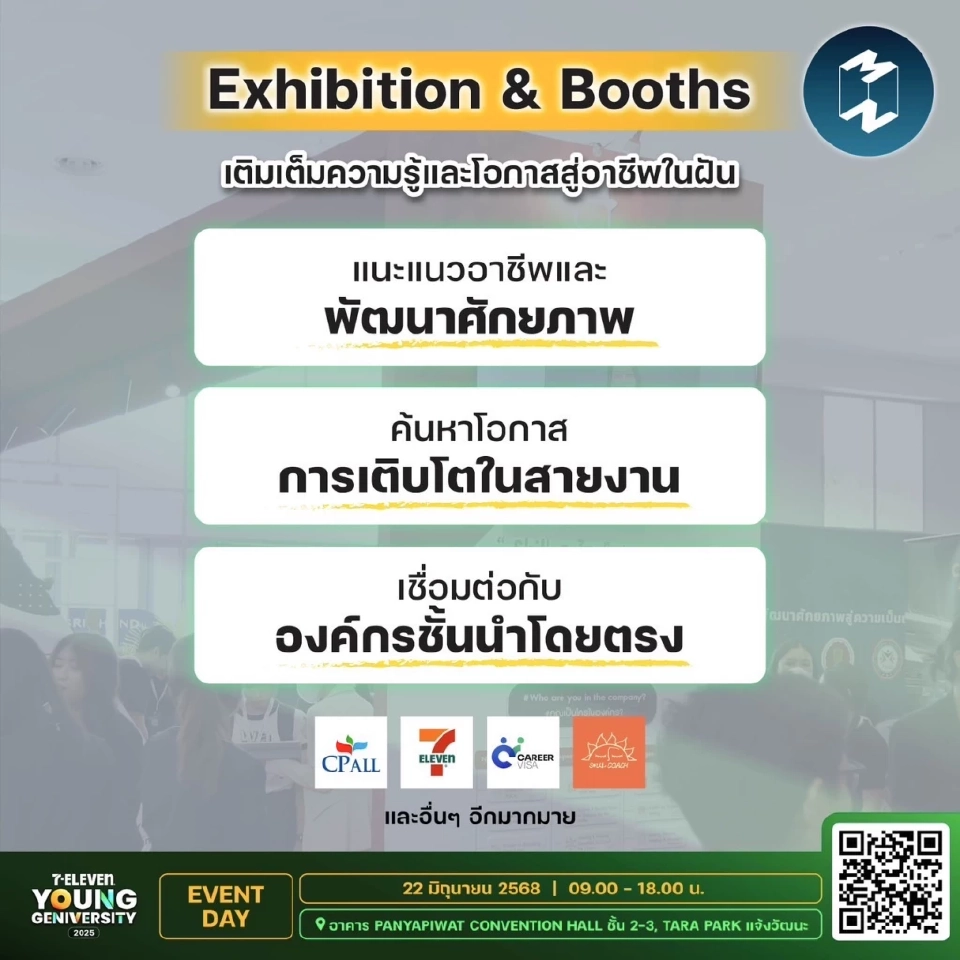 7-ELEVEN YOUNG GENIVERSITY จุดไฟความสำเร็จเด็กเจนใหม่