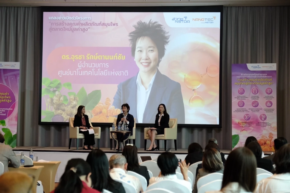 สวทช. เปิดเวทีค้นหา 8 ผู้ประกอบการ ต่อยอดสมุนไพรไทยไปตลาดโลก