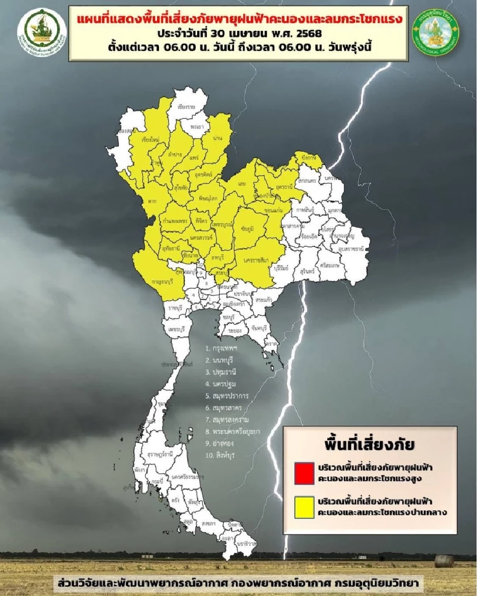 พายุฤดูร้อนกระทบ 26 จว.เช็กพิกัดฝนฟ้าคะนอง ดินถล่ม น้ำป่าไหลหลาก