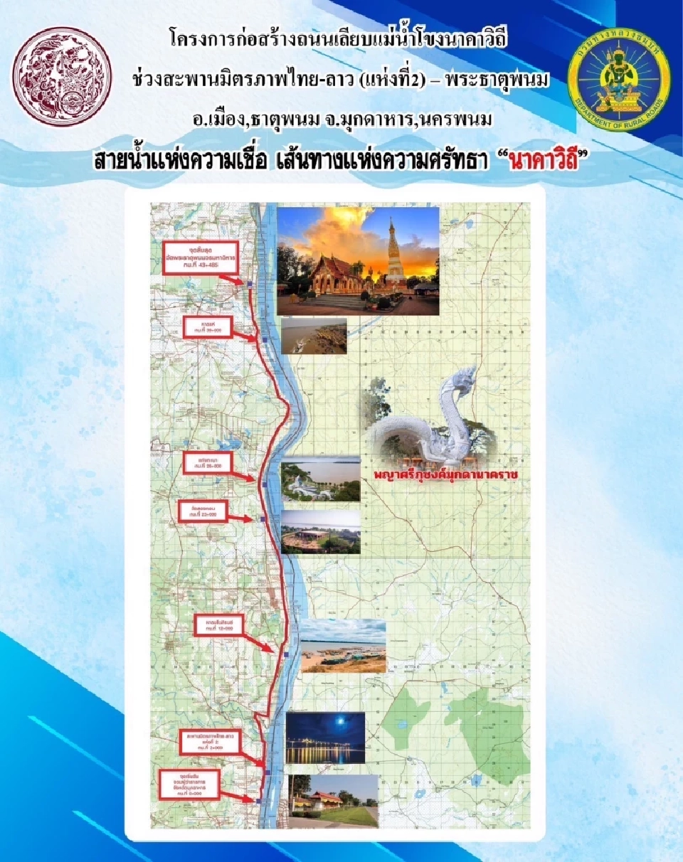 "สุริยะ" ทะลวงแผนสร้าง "ถนนเลียบแม่น้ำโขงนาคาวิถี"  2.8 พันล้าน