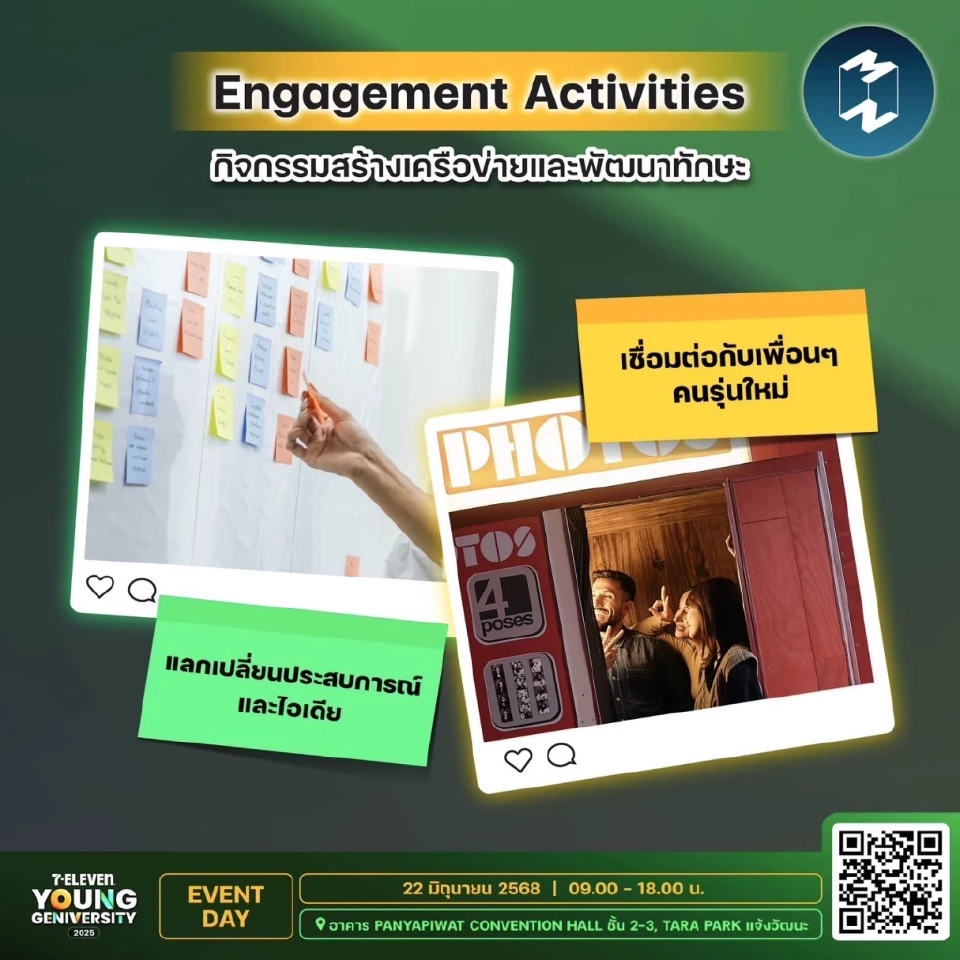 7-ELEVEN YOUNG GENIVERSITY จุดไฟความสำเร็จเด็กเจนใหม่