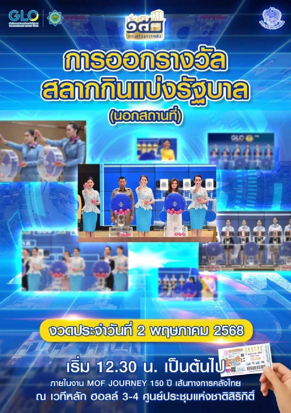 หวยงวดนี้ 2 พ.ค.68 สำนักงานสลากกินแบ่งรัฐบาล เตรียมออกรางวัลนอกสถานที่ 